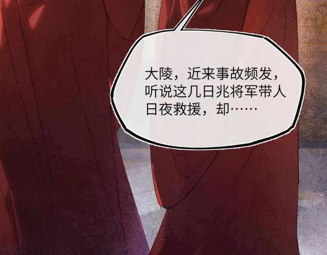 意中人 第五十一话 陌路人 第32页