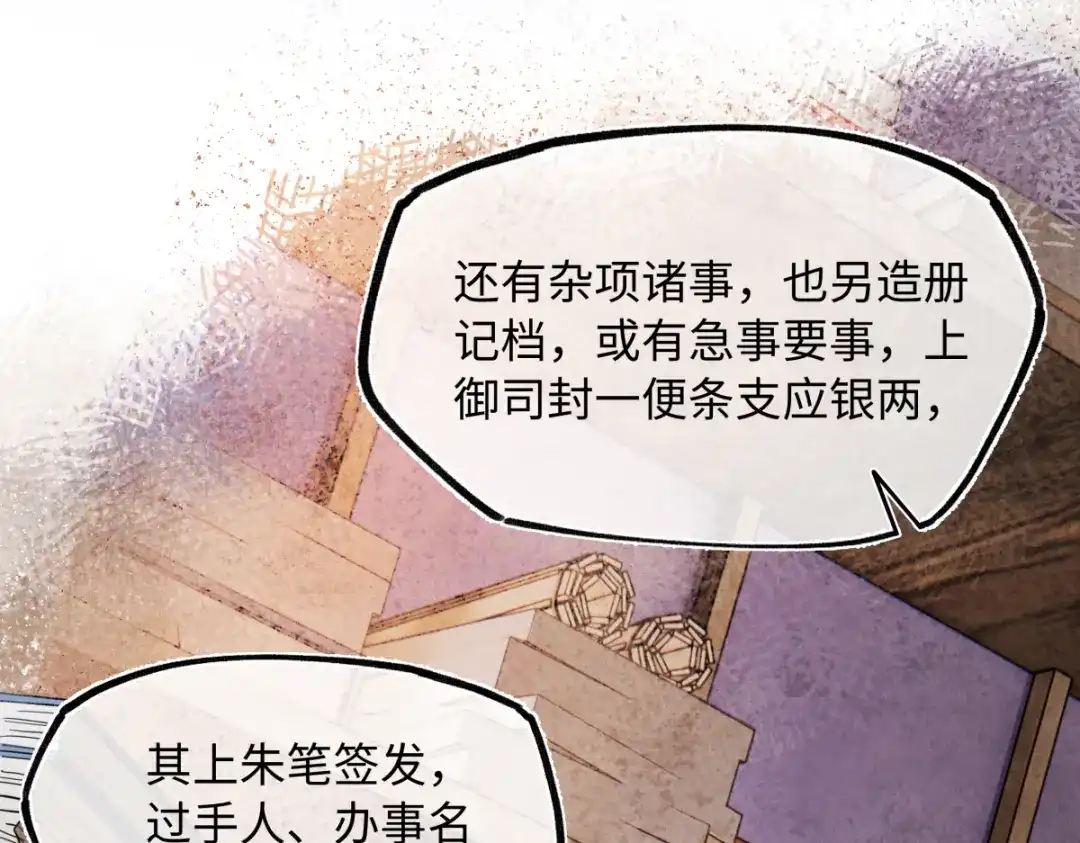 意中人 第五十二话 囚笼 第61页