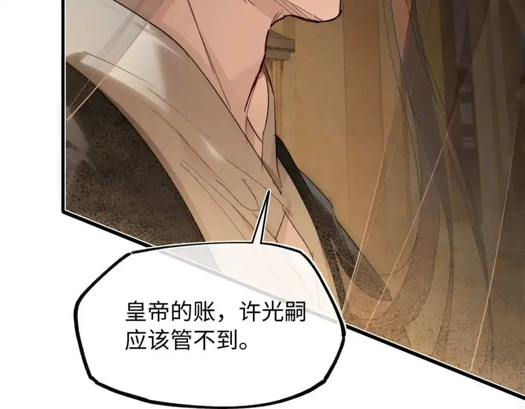 意中人 第五十二话 囚笼 第71页