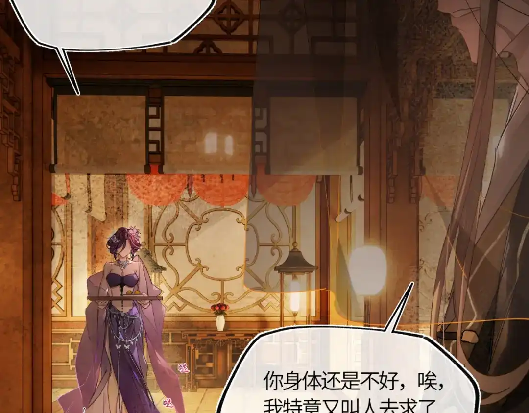意中人 第五十二话 囚笼 第112页