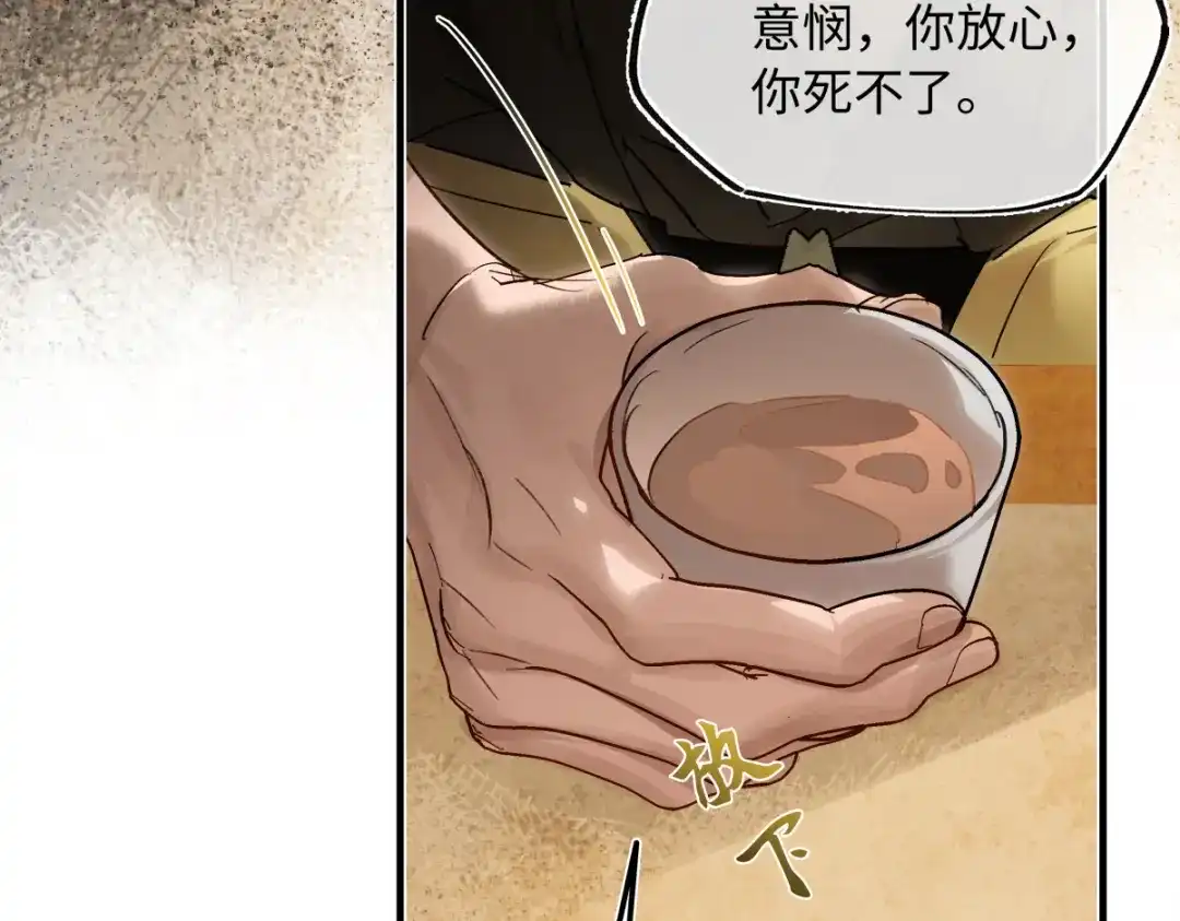 意中人 第五十二话 囚笼 第107页