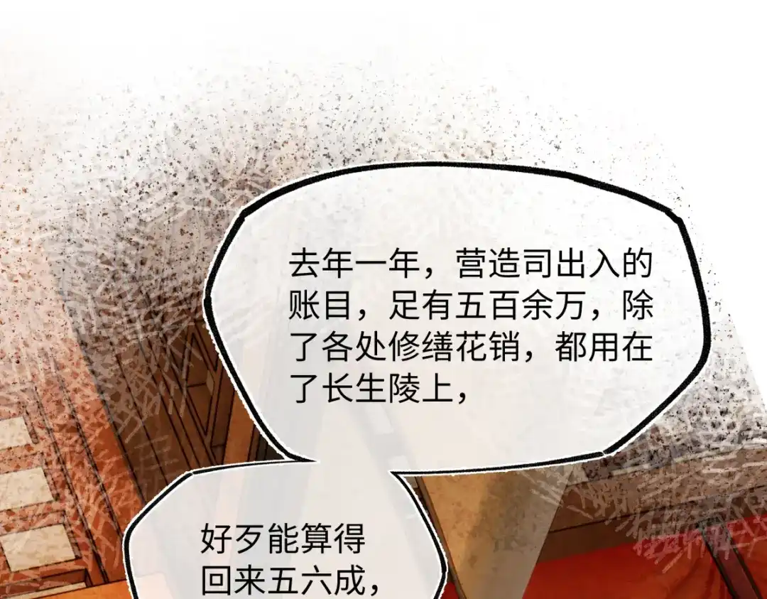 意中人 第五十二话 囚笼 第75页