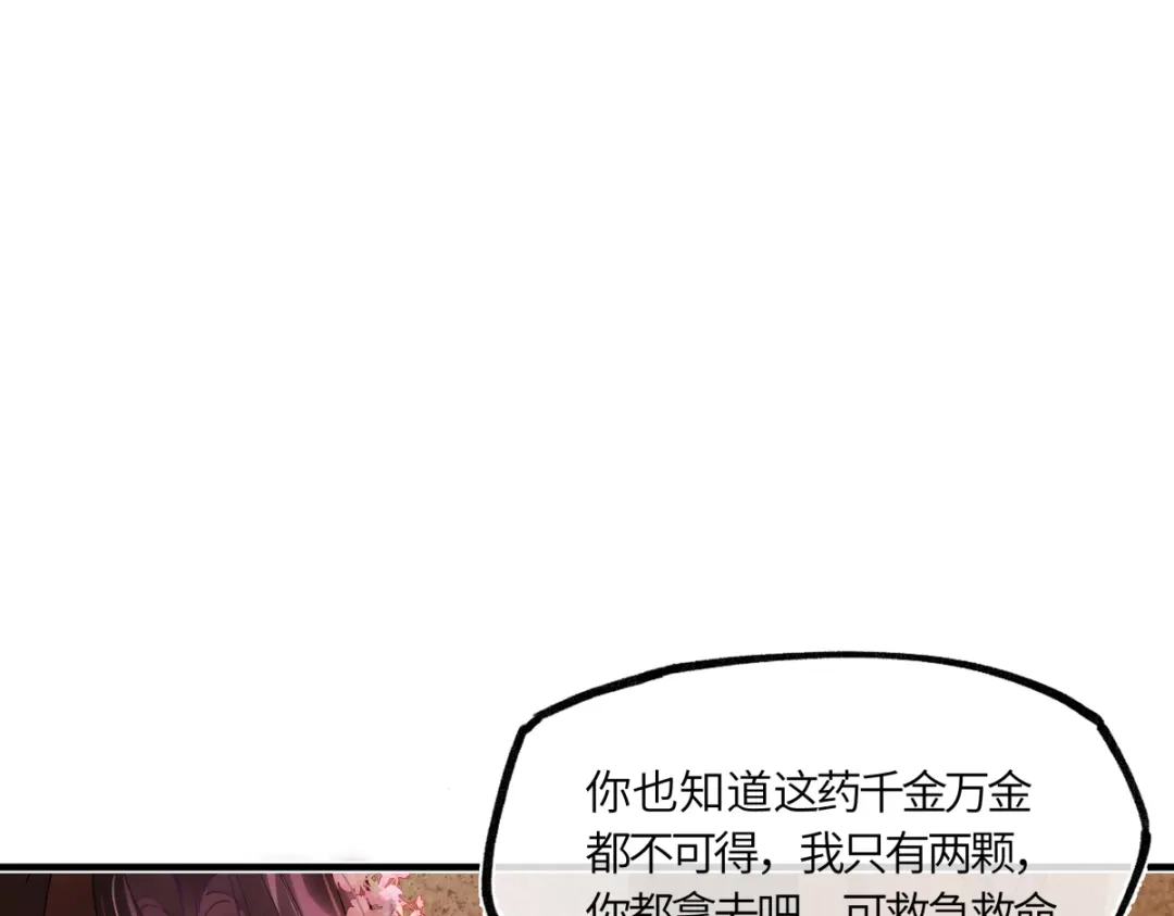 意中人 第五十二话 囚笼 第114页