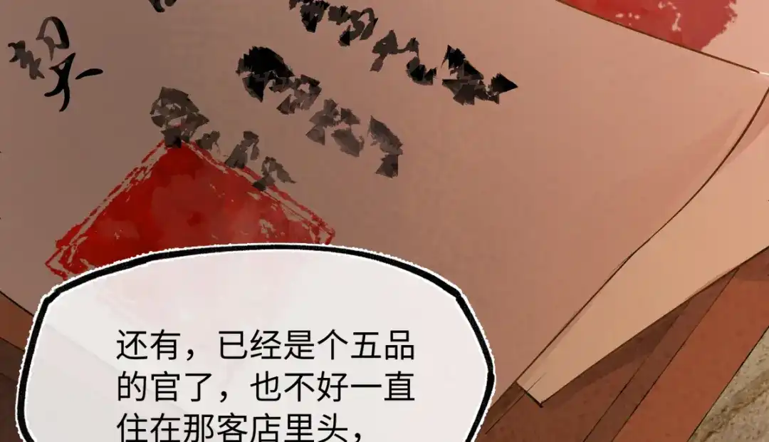 意中人 第五十二话 囚笼 第117页