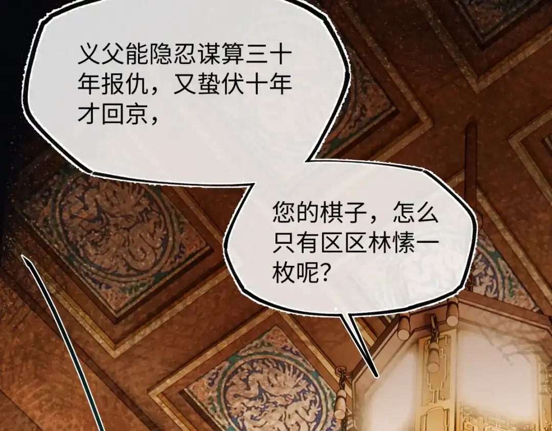意中人 第五十二话 囚笼 第98页