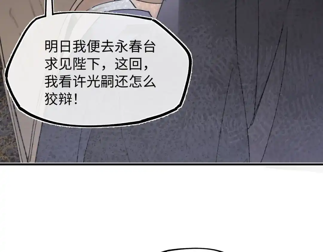 意中人 第五十二话 囚笼 第23页