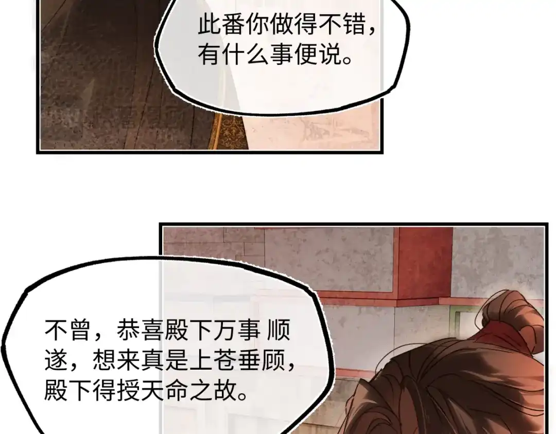 意中人 第五十二话 囚笼 第28页