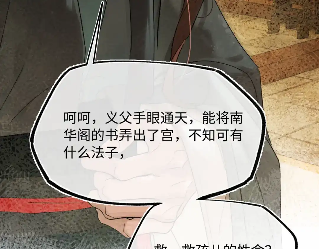 意中人 第五十二话 囚笼 第93页