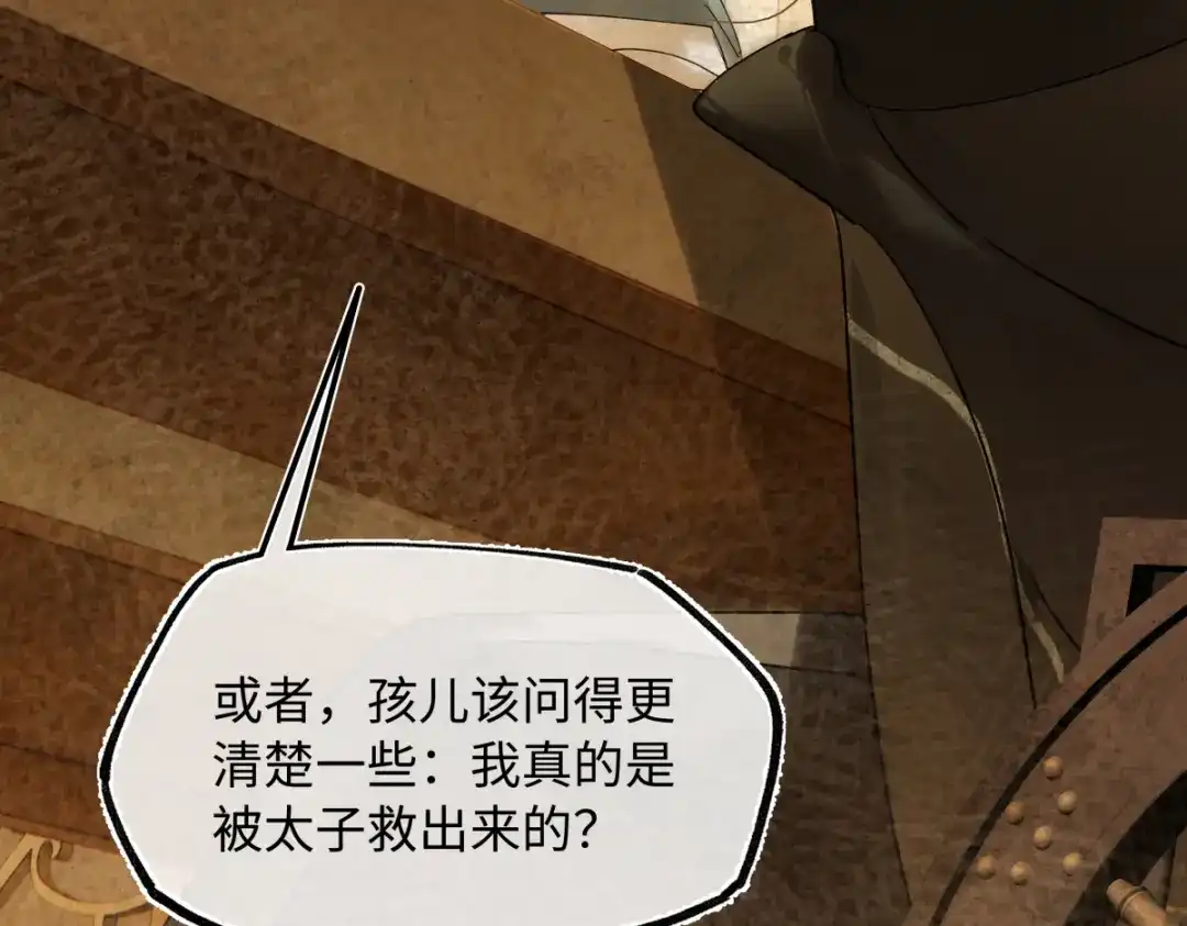 意中人 第五十二话 囚笼 第102页