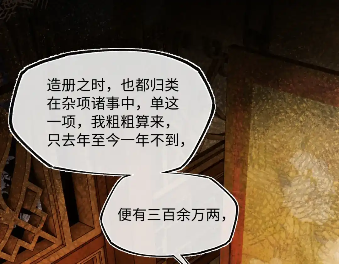 意中人 第五十二话 囚笼 第66页