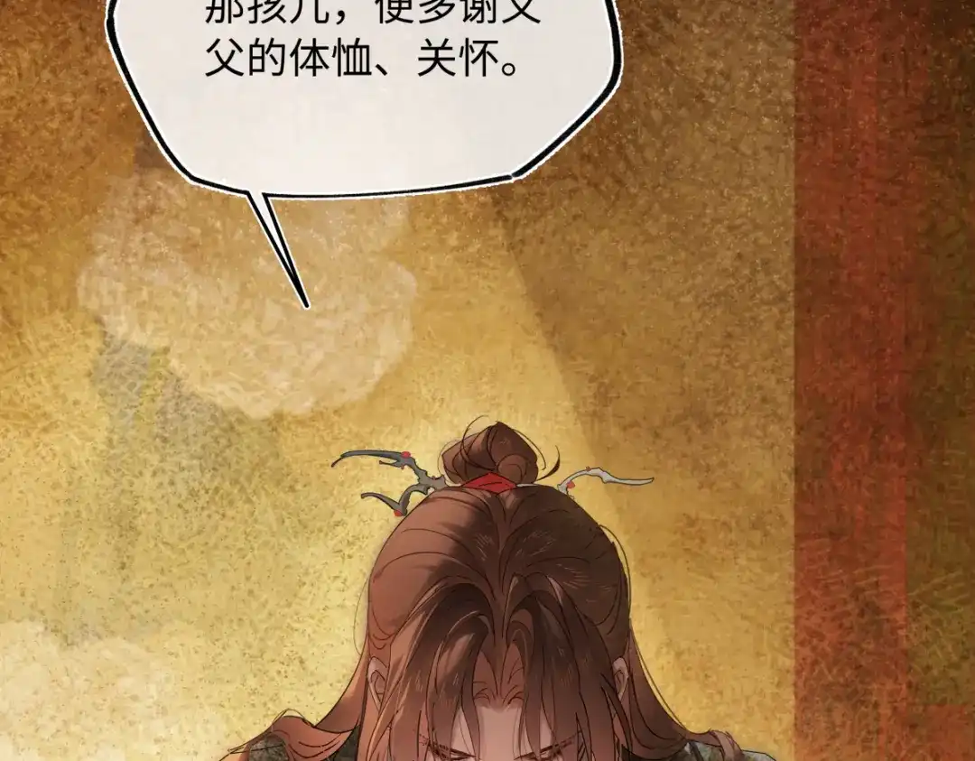 意中人 第五十二话 囚笼 第135页
