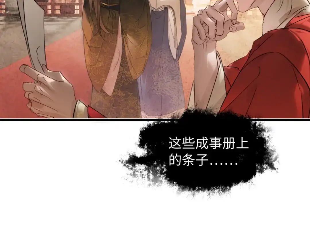 意中人 第五十二话 囚笼 第25页