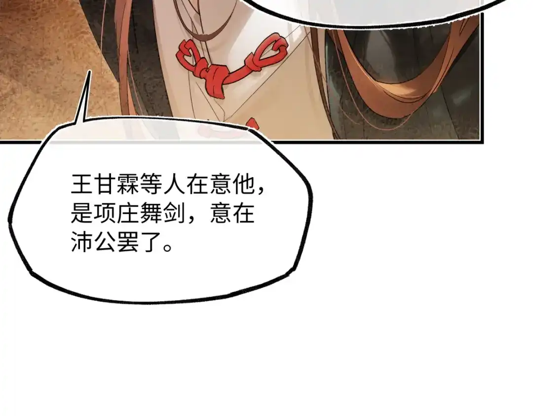 意中人 第五十二话 囚笼 第74页