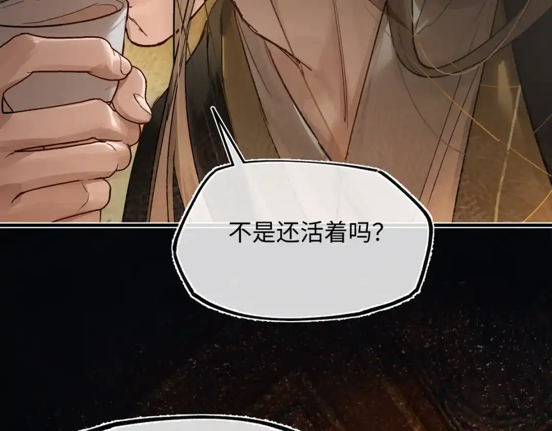 意中人 第五十二话 囚笼 第97页