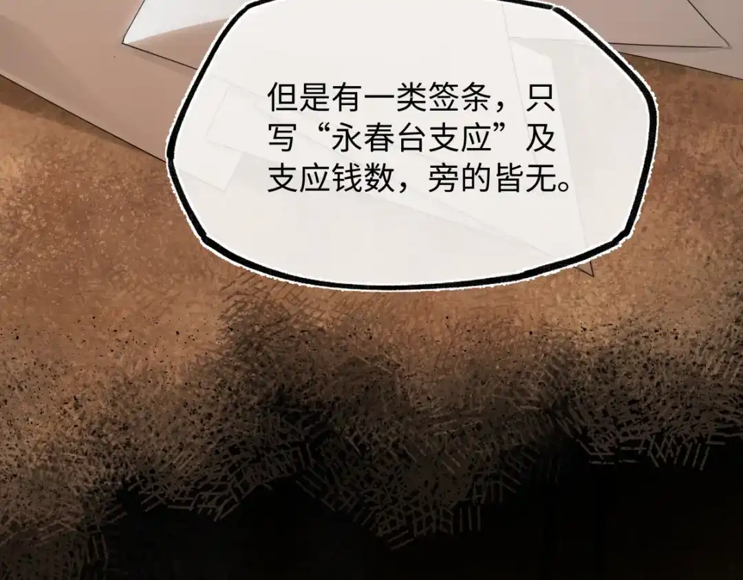 意中人 第五十二话 囚笼 第65页