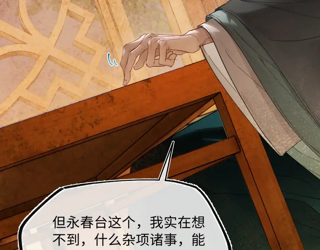 意中人 第五十二话 囚笼 第78页