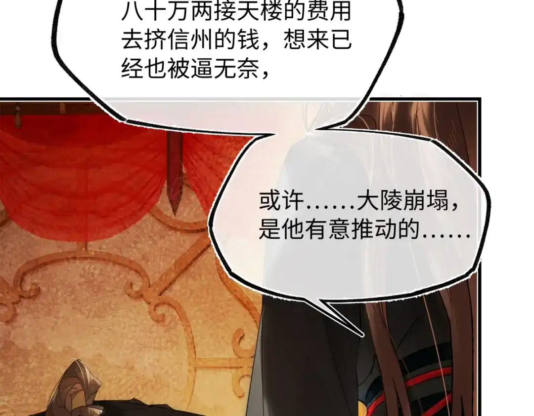 意中人 第五十二话 囚笼 第81页