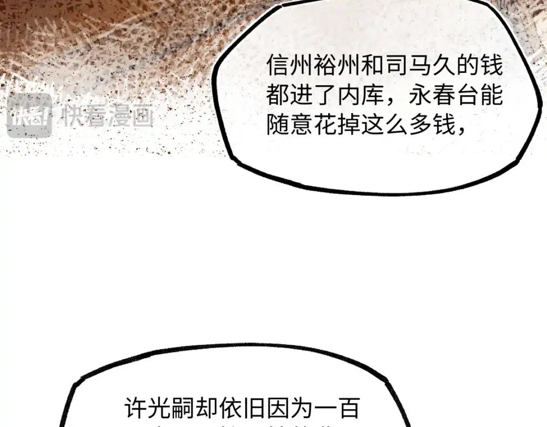 意中人 第五十二话 囚笼 第80页