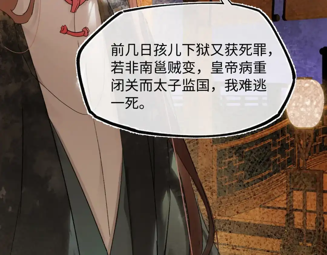 意中人 第五十二话 囚笼 第92页