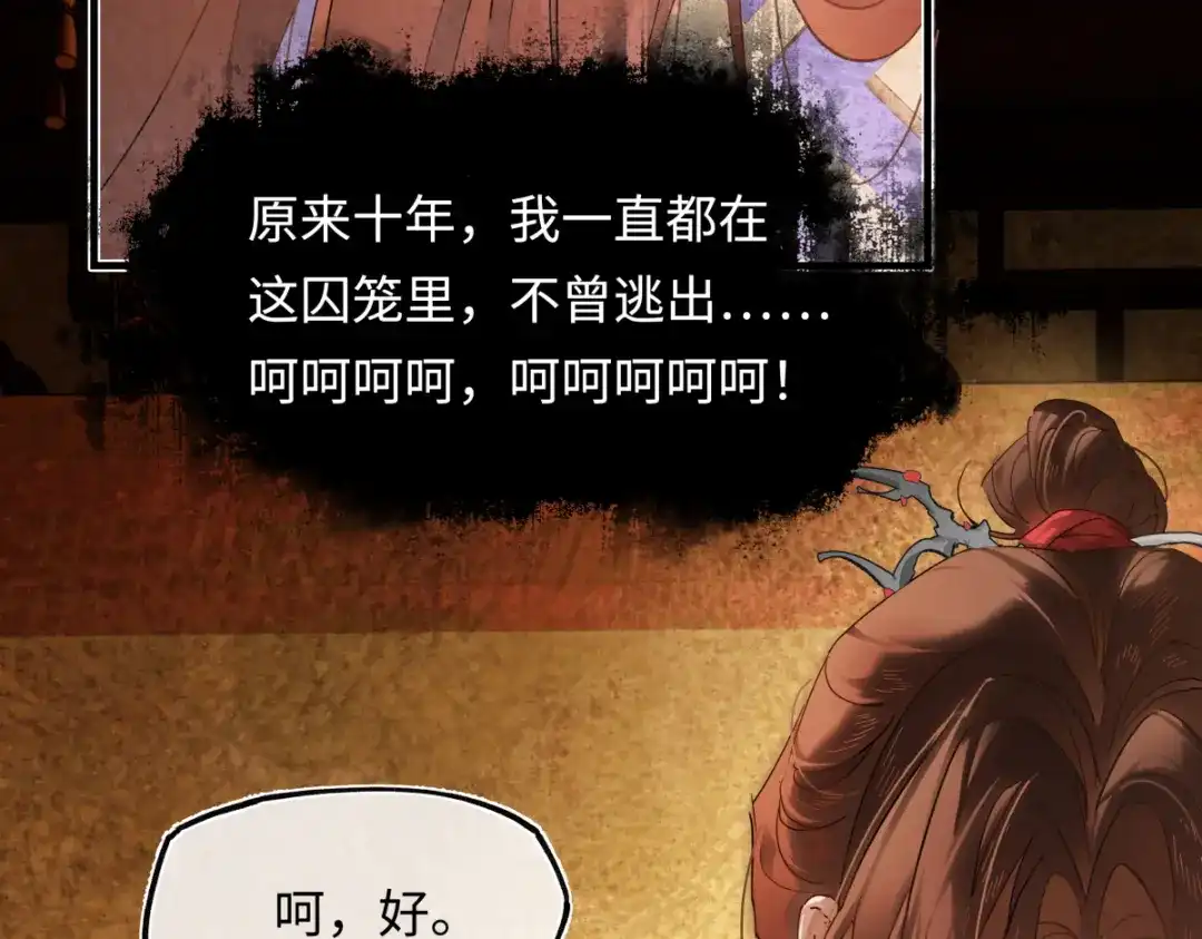 意中人 第五十二话 囚笼 第131页