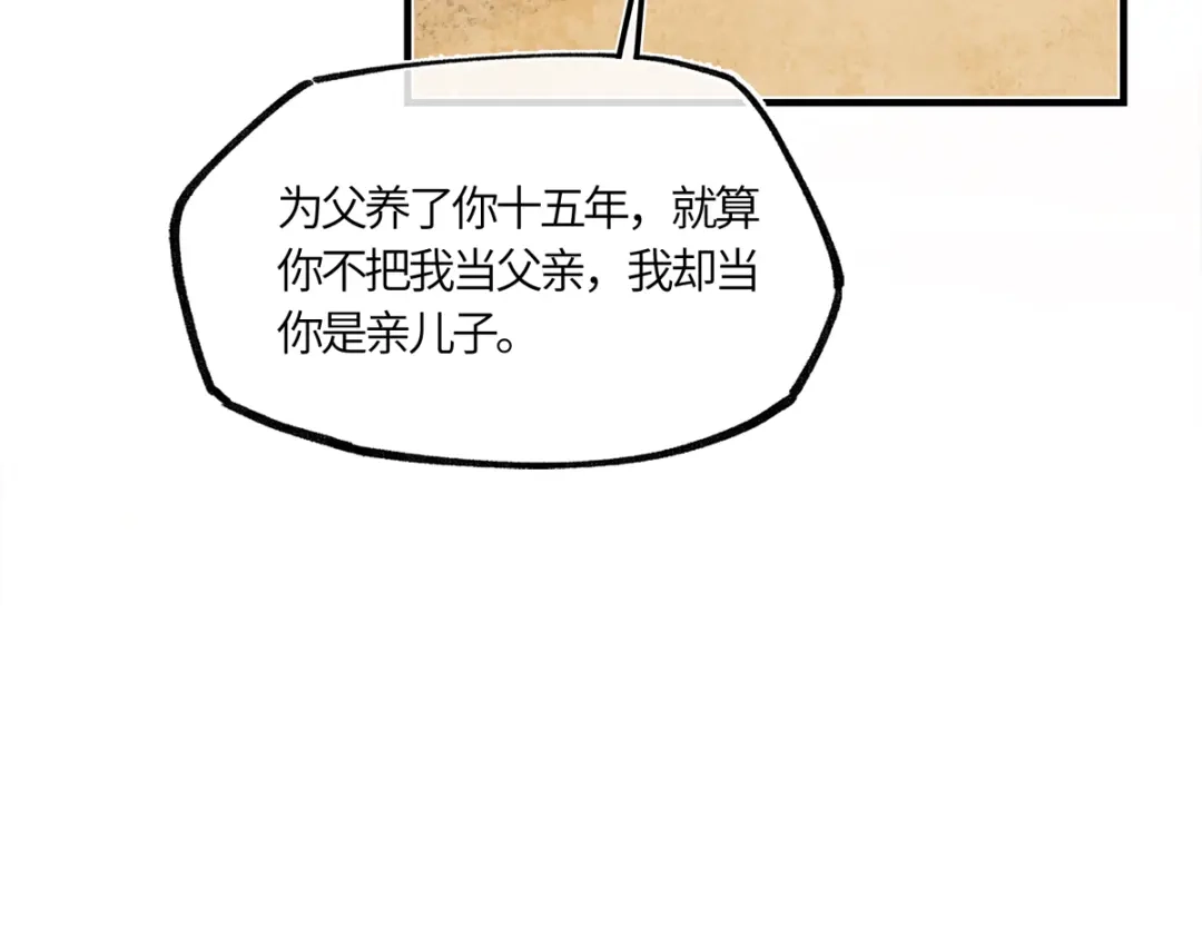 意中人 第五十二话 囚笼 第108页