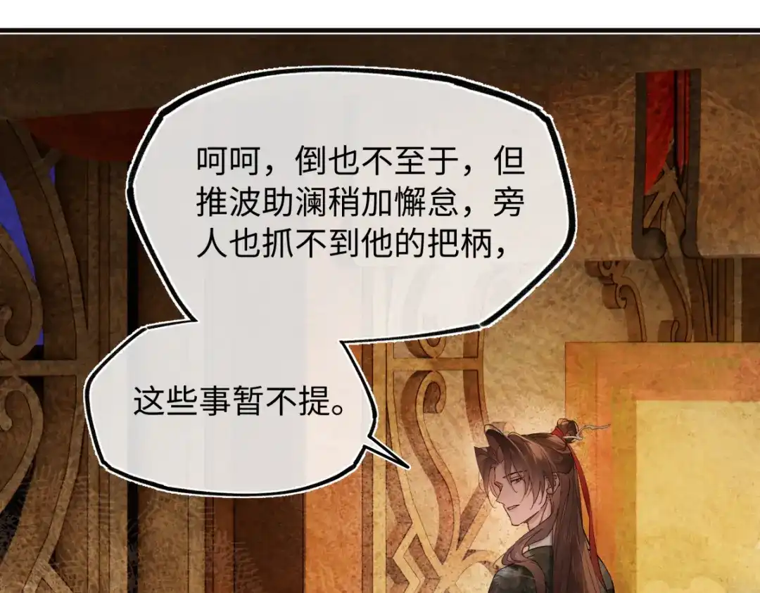 意中人 第五十二话 囚笼 第85页