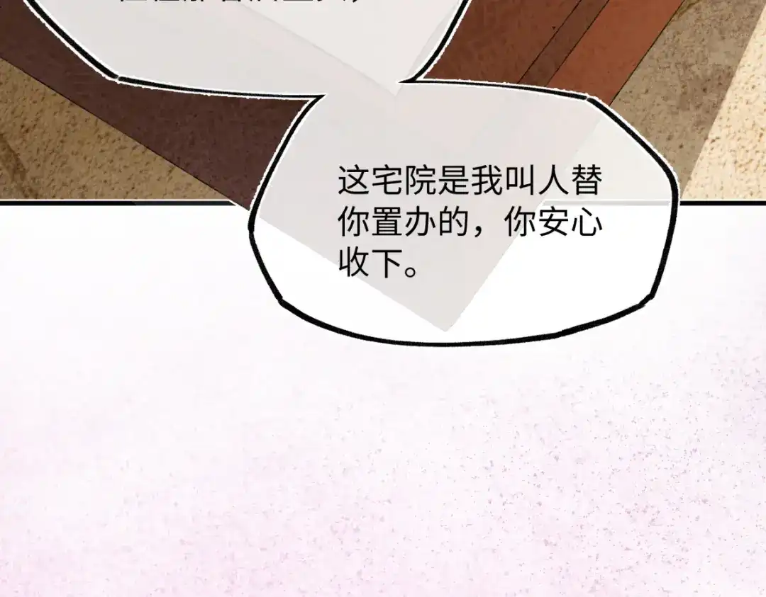 意中人 第五十二话 囚笼 第118页