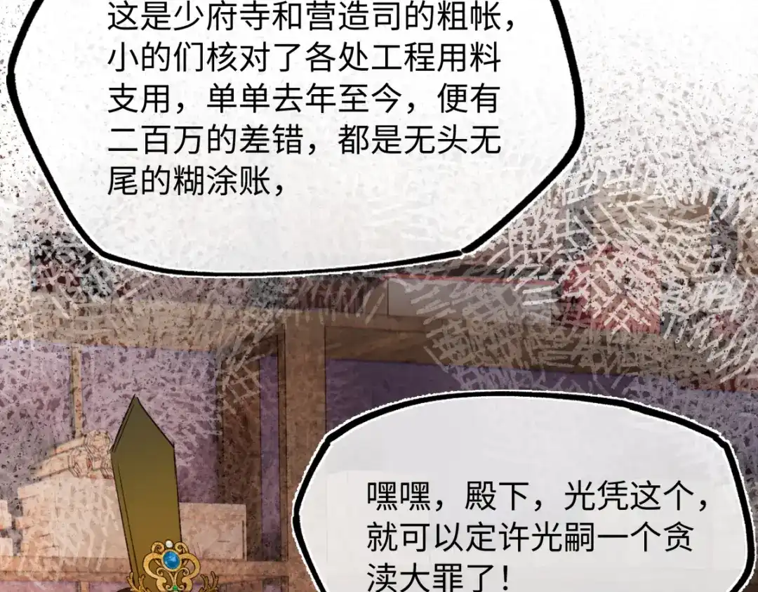 意中人 第五十二话 囚笼 第19页