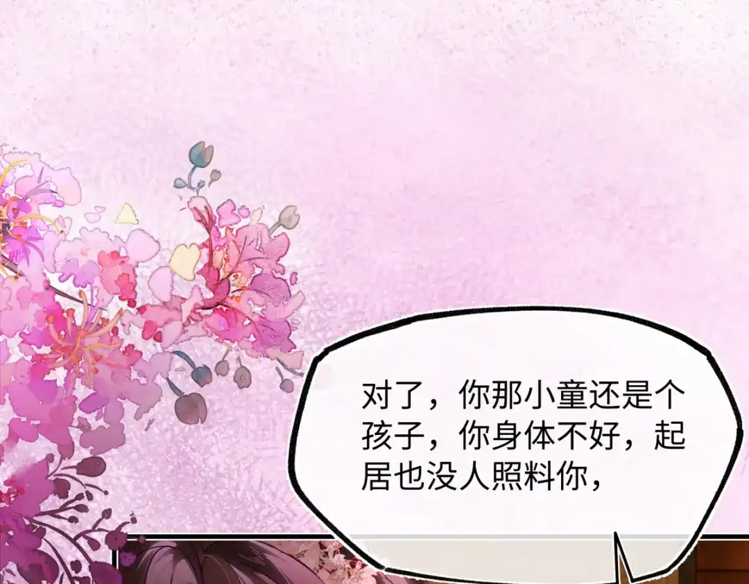 意中人 第五十二话 囚笼 第119页