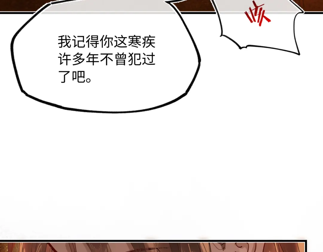 意中人 第五十二话 囚笼 第44页