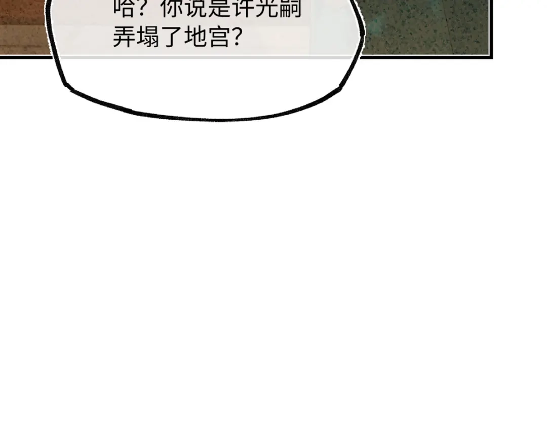 意中人 第五十二话 囚笼 第84页