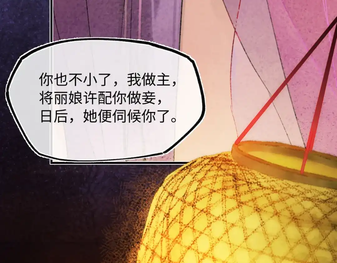 意中人 第五十二话 囚笼 第123页
