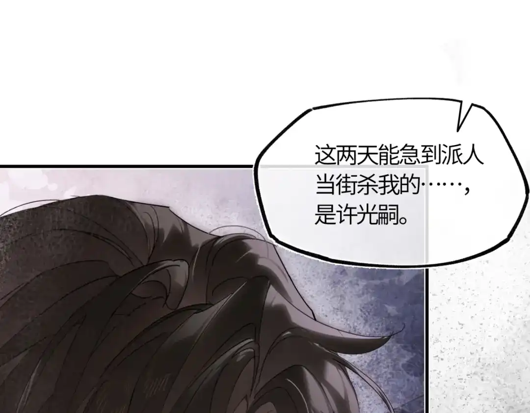 意中人 第五十三话 刀光 第96页