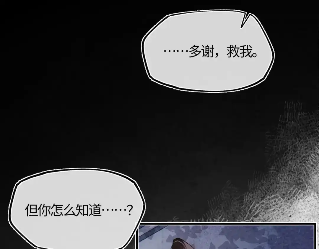 意中人 第五十三话 刀光 第91页