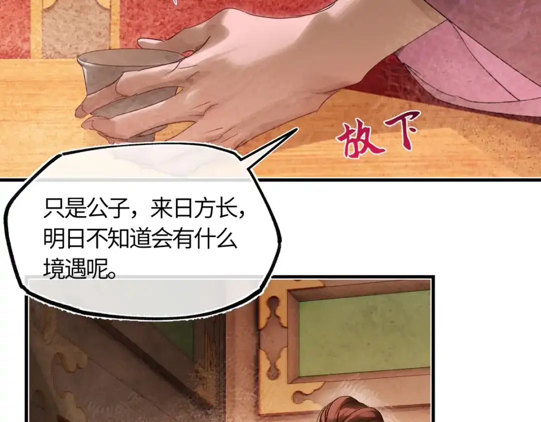 意中人 第五十三话 刀光 第36页