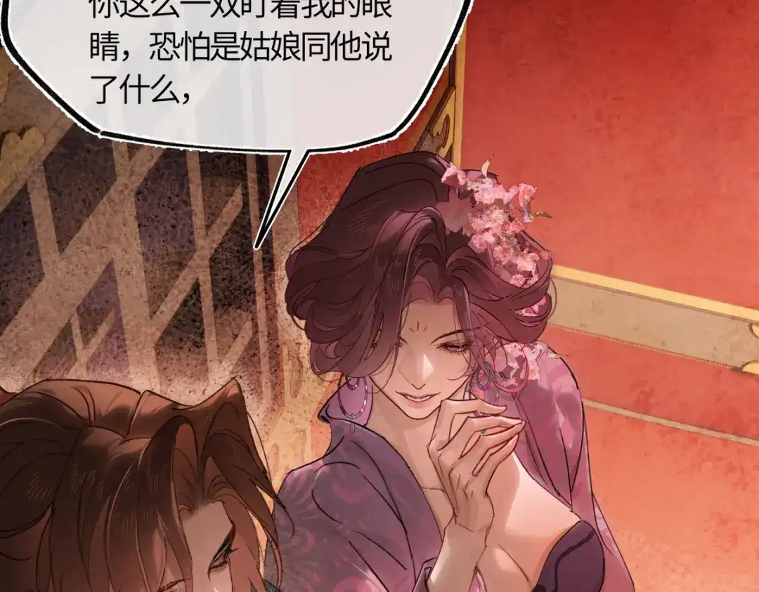 意中人 第五十三话 刀光 第32页