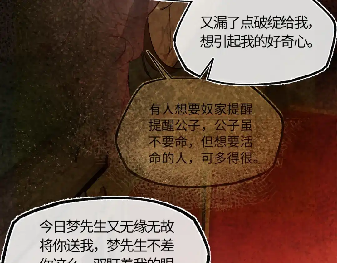 意中人 第五十三话 刀光 第31页