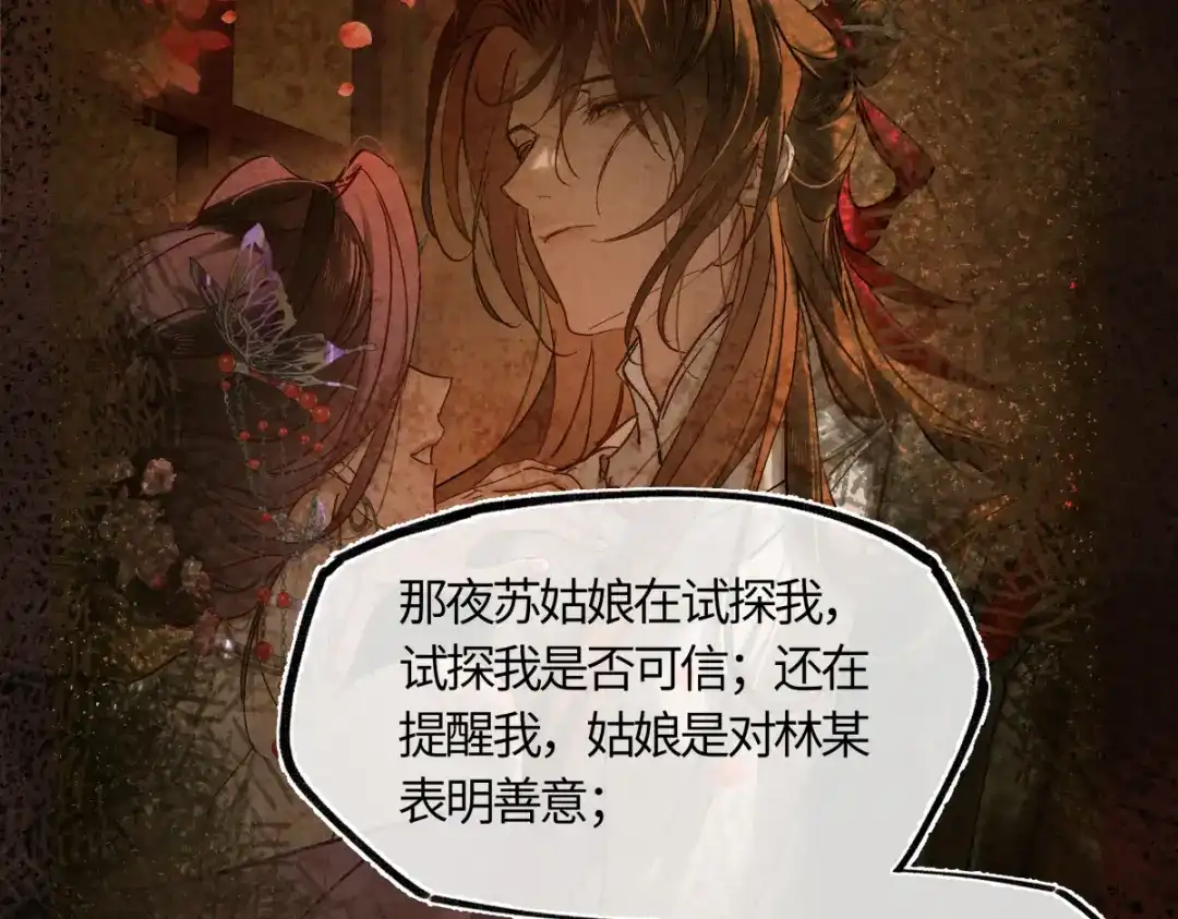 意中人 第五十三话 刀光 第30页