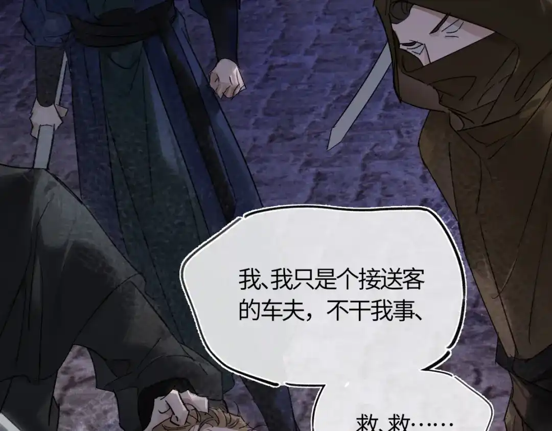 意中人 第五十三话 刀光 第50页