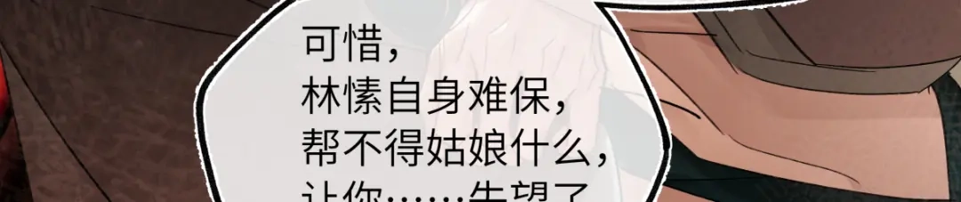 意中人 第五十三话 刀光 第34页