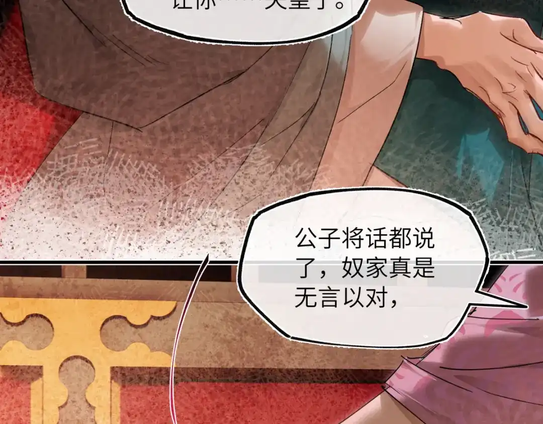 意中人 第五十三话 刀光 第35页