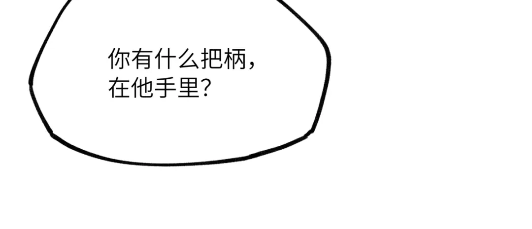 意中人 第五十三话 刀光 第24页