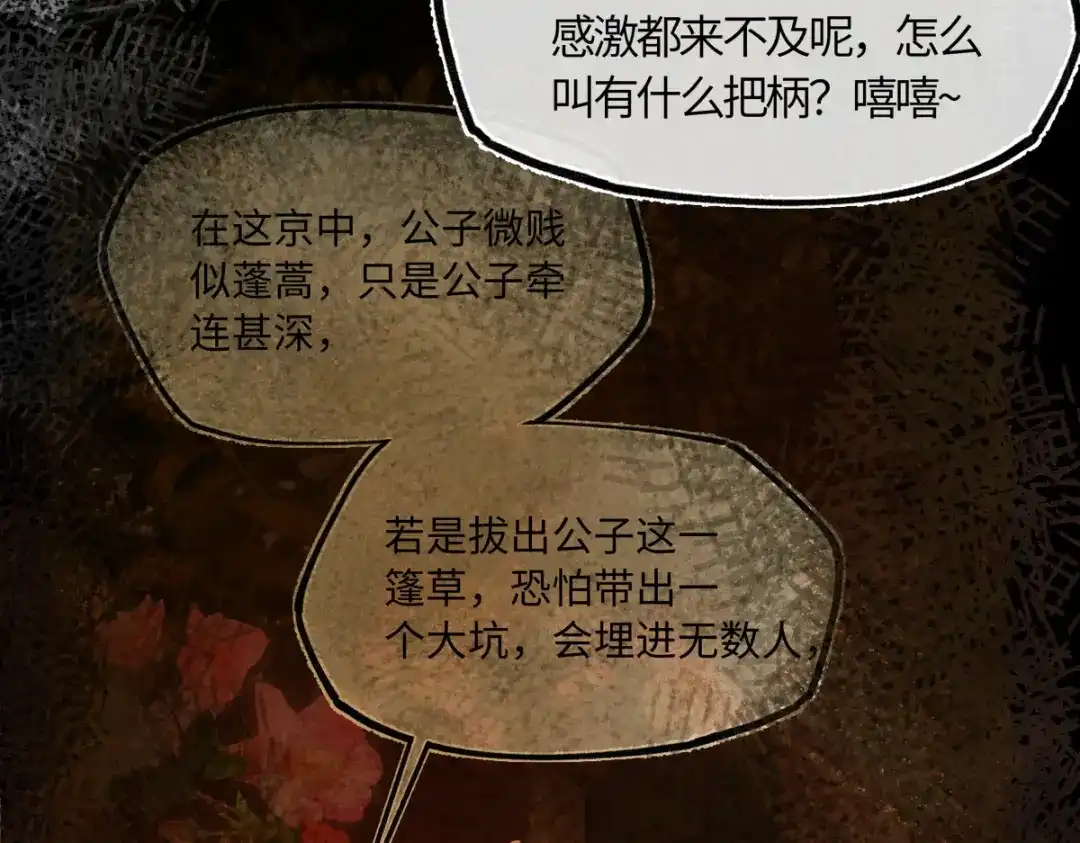意中人 第五十三话 刀光 第28页