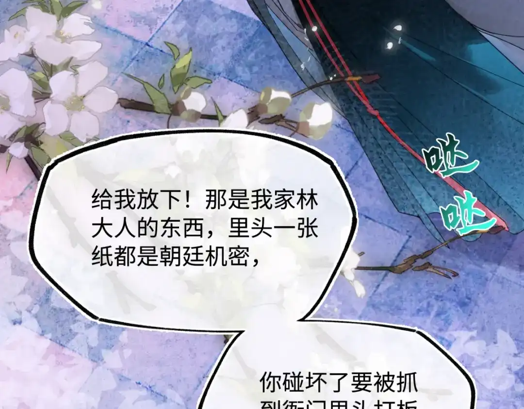 意中人 第五十四话 夜深 第27页