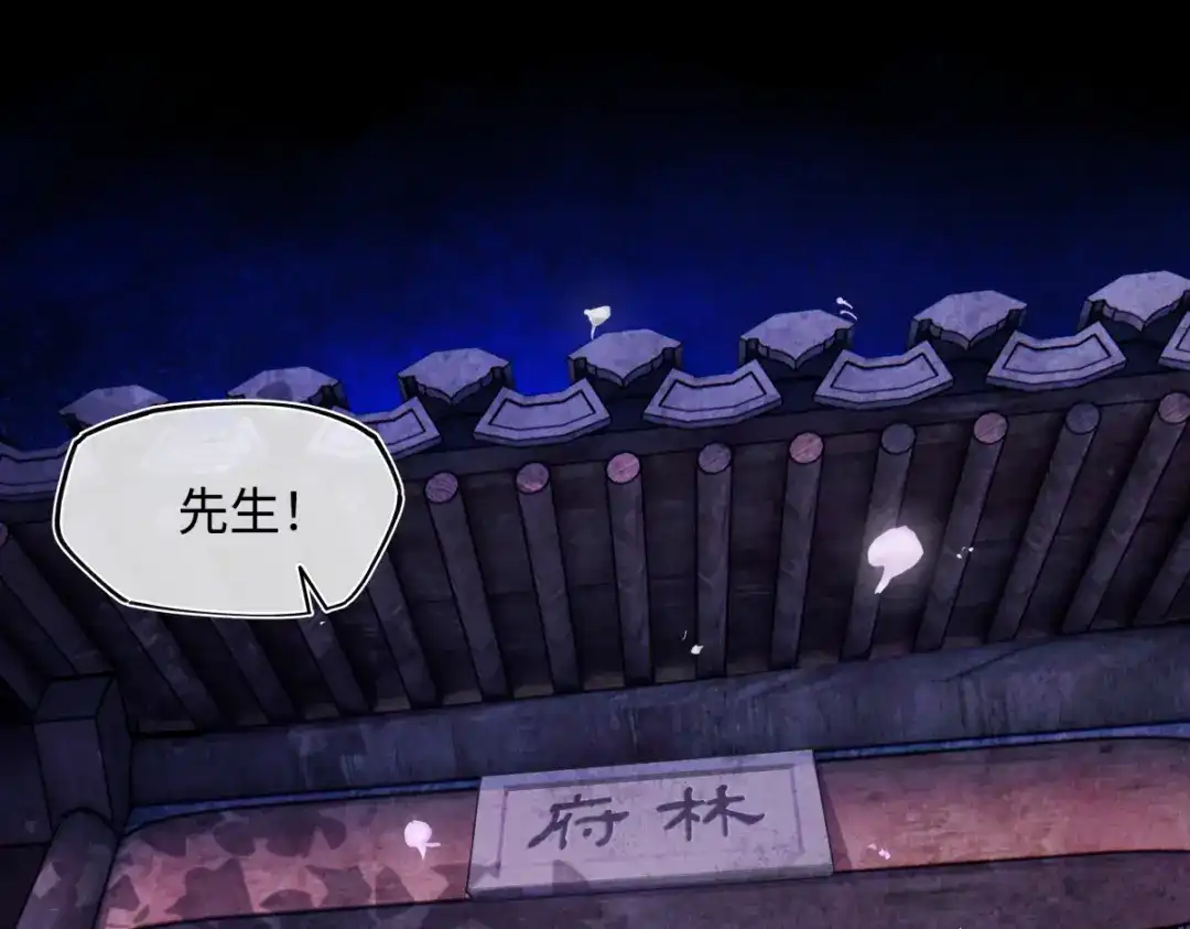 意中人 第五十四话 夜深 第36页