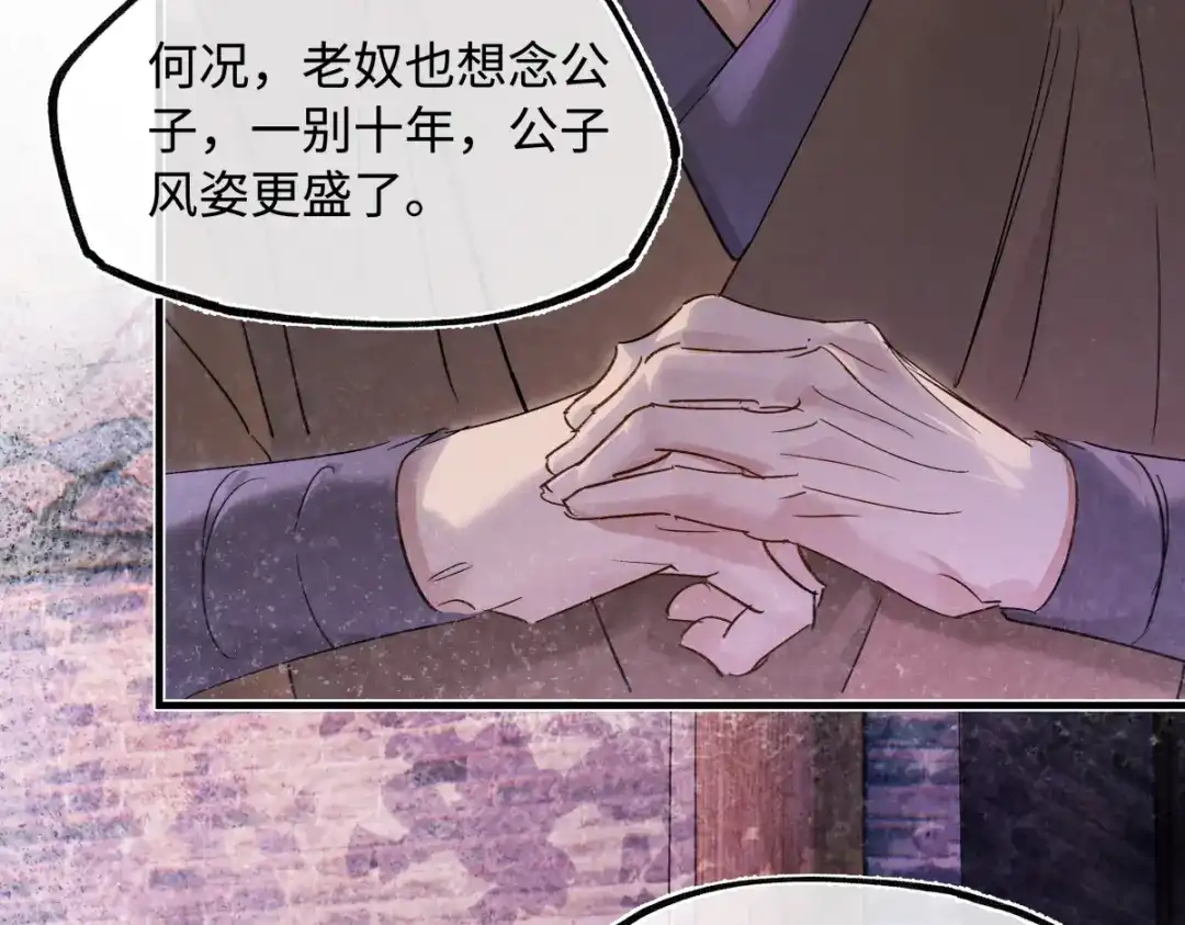 意中人 第五十四话 夜深 第48页