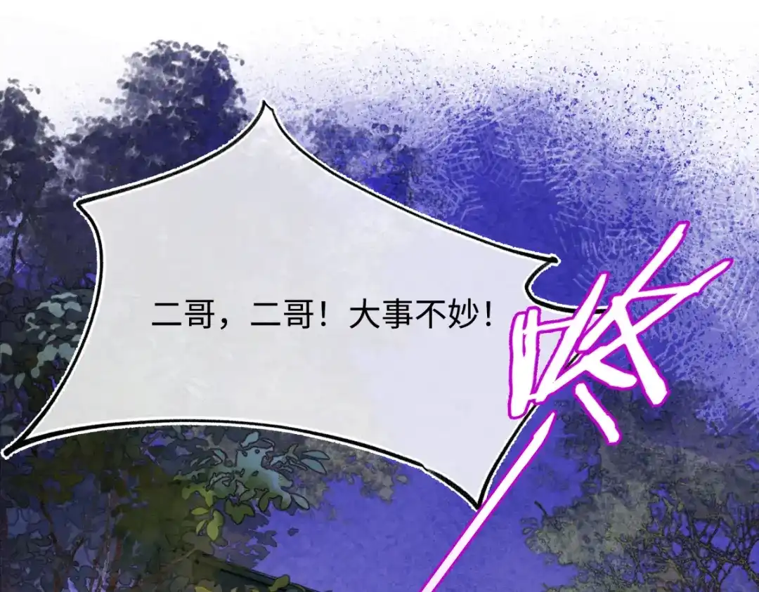 意中人 第五十四话 夜深 第140页