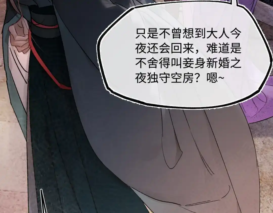 意中人 第五十四话 夜深 第79页