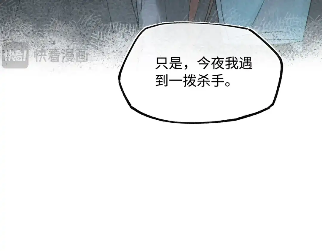 意中人 第五十四话 夜深 第63页