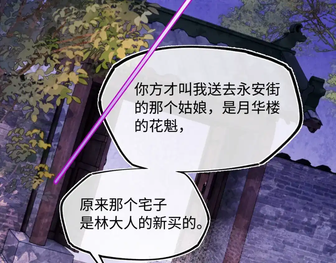 意中人 第五十四话 夜深 第141页